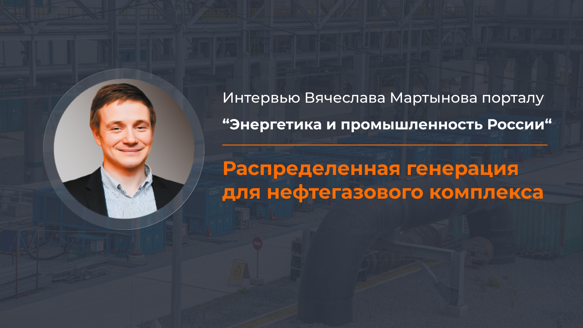 Мы расширяем возможности и выходим на новые рынки